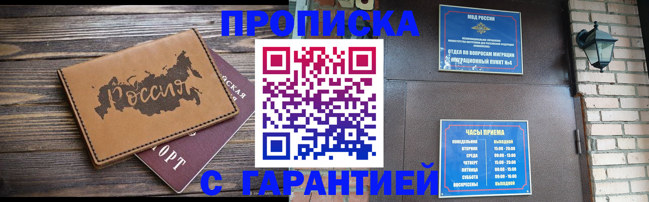прописка ребенка в Мичуринске