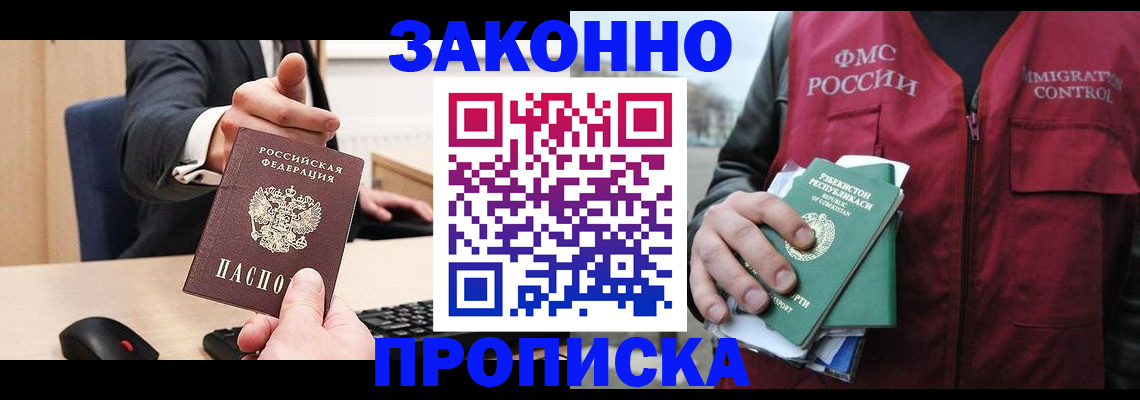 прописка гарантия в Мичуринске